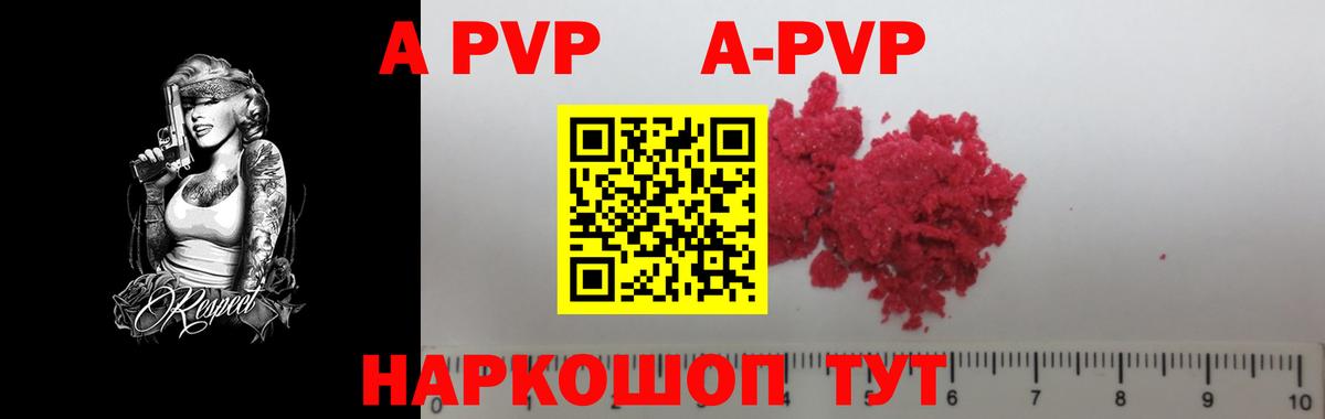 A PVP VHQ  A-PVP Crystall  Красный Сулин  Вход с VPN 