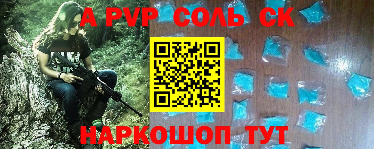 Alfa_PVP Crystall Красный Сулин