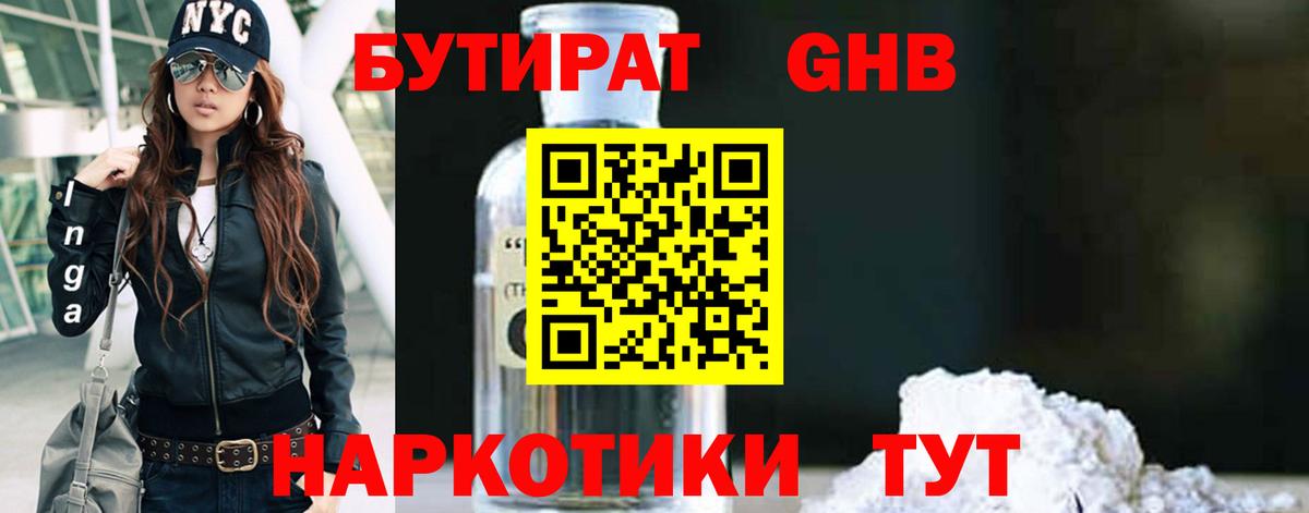 БУТИРАТ 99% Красный Сулин