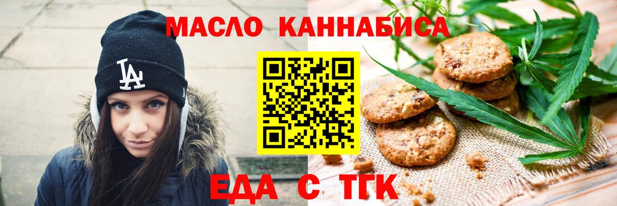 Печенье с ТГК марихуана  Вход с VPN  Красный Сулин 
