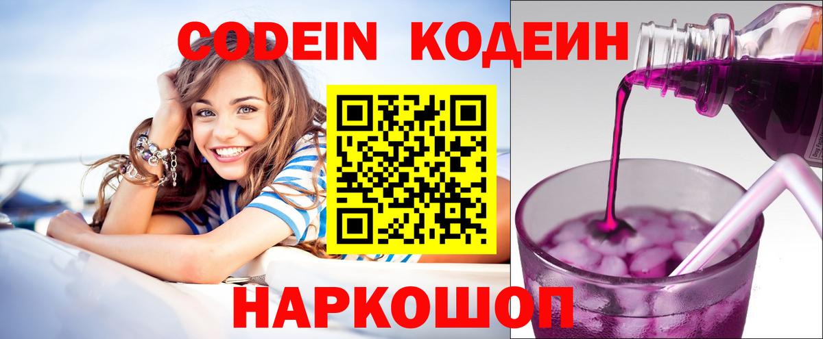 Кодеин напиток Lean (лин)  Вход с VPN  Красный Сулин  Кодеиновый сироп Lean напиток Lean (лин) 