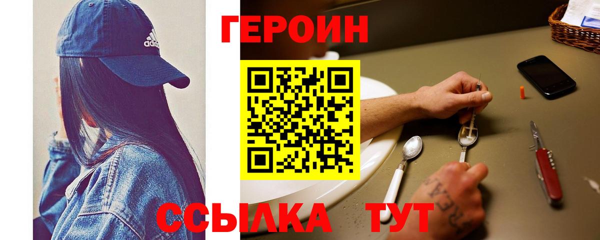 Героин хмурый Красный Сулин